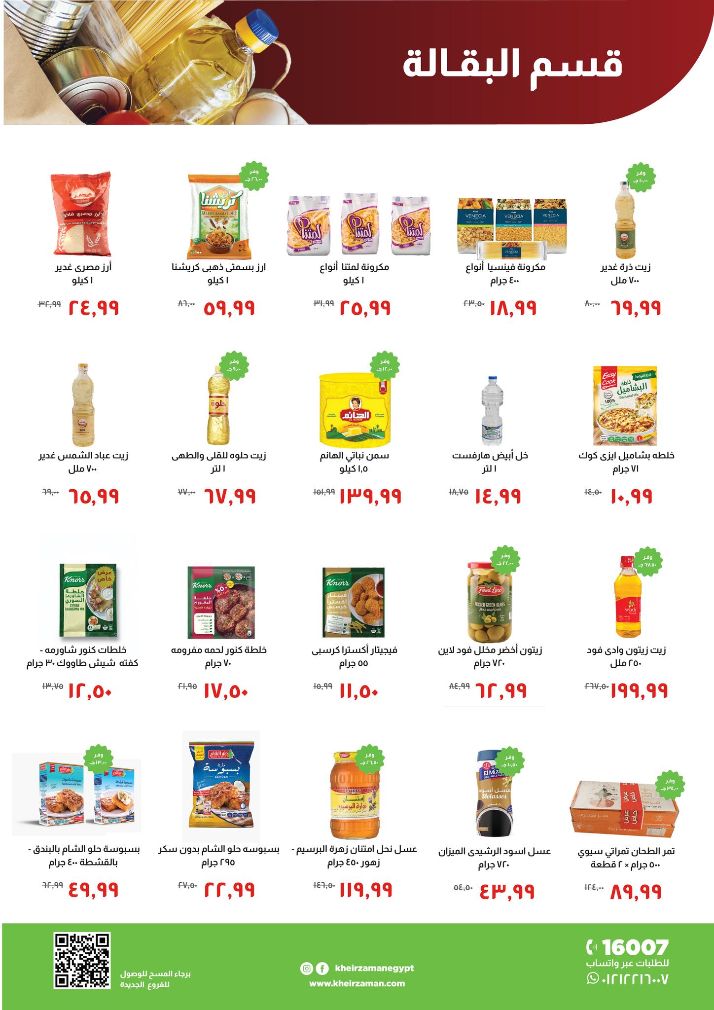 kheir-zaman offers from 26dec to 31dec 2025 عروض خير زمان من 26 ديسمبر حتى 31 ديسمبر 2025 صفحة رقم 10